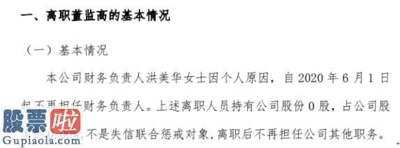 今日股市要闻：努奥罗财务负责人洪美华辞职不持有公司股份