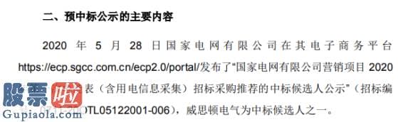 财经股市新闻哪个最好-东方电子全资子公司预中标國家电网营销项目预估中标金额1.97亿元