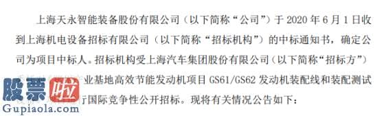 看懂股市新闻第二版 天永智能收到中标通知书中标价格（合计）6168万元