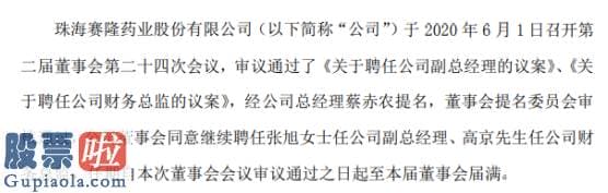 股市新闻直播在哪里看_赛隆药业聘任张旭任副总经理