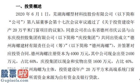 股市快报实盘大赛_海螺型材投资建设年产20万平米门窗项目注册资本为4000万元