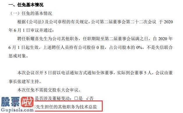 股票上市公司要闻 双建科技聘任靳耀喜为技术总监不持有公司股份