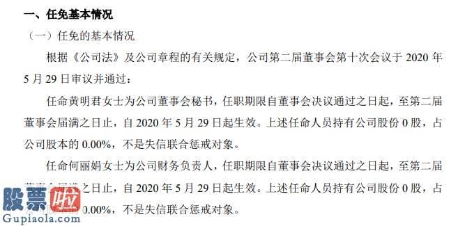 上市公司新闻敲诈：广奕电子任命何丽娟为财务负责人不持有公司股份