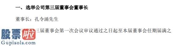 今日股市资讯-德方纳米选举公司董事长及聘任高级治理人员、董事会秘书、证券事务代表