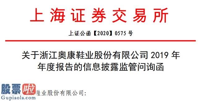 上市公司资讯_奥康国际窘境如何解？净利增幅连续四年为负去年骤降八成，控股股东九六%的高质押，问询函回复”难产”？