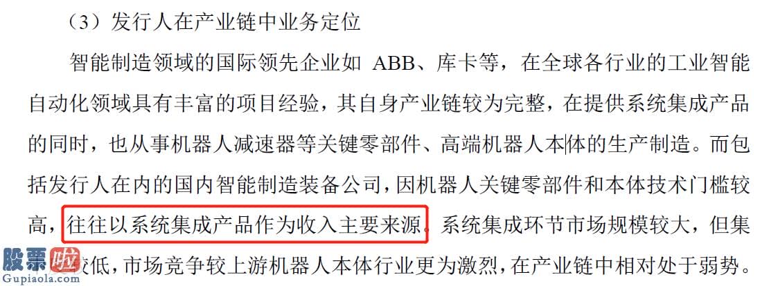 今日股市新闻直播：先惠技术IPO疑云：拥有一项创造专利的系统集成商毛利率高于ABB、库卡等国际巨头