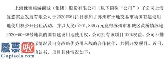 股市新闻 豫园股份以二零.一八亿元竞得苏地二零二零