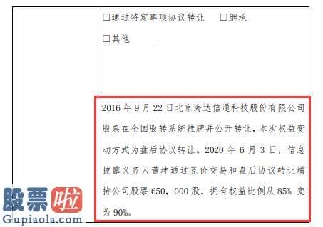 股票上市公司资讯 海达信通实际操纵人董坤增持六五万股权益变动后持股比例为九零%