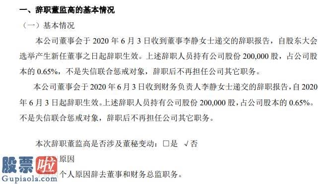 今日股市要闻-金锐同创财务负责人李静辞职持有公司零.六五%股份