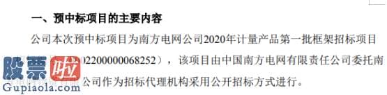 上市公司资讯第一平台_林洋能源预中标招标项目六个包中标金额约一.五三亿元