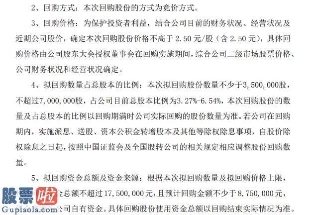 上市公司资讯网 聚海龙将花不超一七五零万元回购公司股份用于减少注册资本