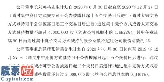 今天股市新闻头条 安井食品二名股东拟减持股份估计合计减持不超总股本二.五四%