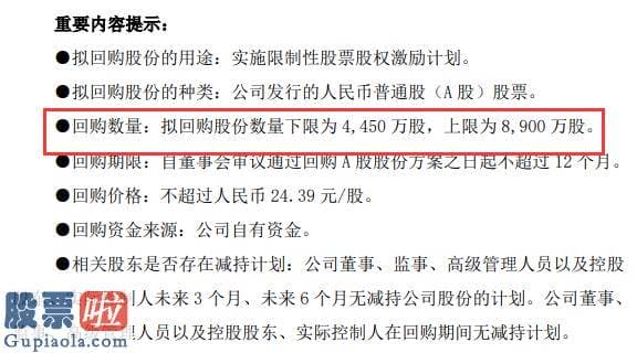 股票上市公司资讯：国泰君安将回购不超8900万股公司股份用于股权激励计划