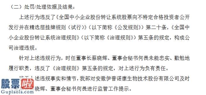 今日股市新闻早知道_伊普诺康未按公告提供网络投票收监管工作提醒重新审议精选层议案