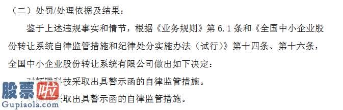 上市公司新闻速递-辉腾科技未及时披露实控人股份质押收警示函质押股份占总股本9.39%