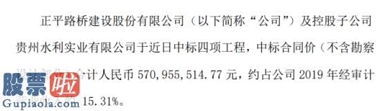 看懂股市新闻第二版 正平股份及控股子公司于近日中标四项工程中标合同价合计5.71亿元