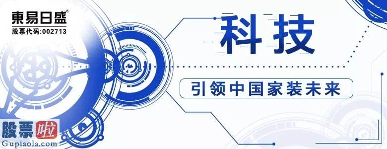 上市公司要闻-年中大促马上到来，东易日盛送您千万家装消费券