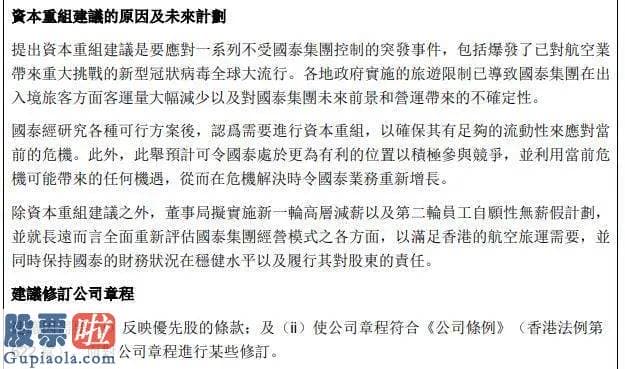 上市公司资讯_发生了什么？国泰航空、国航、太古整体停牌！国泰航空启动390亿重组计划，香港特区政府也出手了