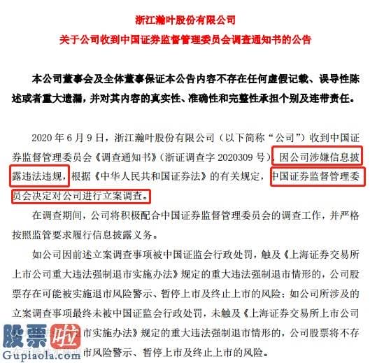 今日股市新闻直播 瀚叶股份涉嫌信息披露违法违规被立案调查！公司年报”难产”，控股股东沈培今持股全体被冻结