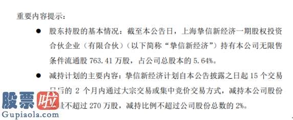 今天股市新闻头条_新经典股东挚信新经济发展拟减持股份估计减持不超总股本2%