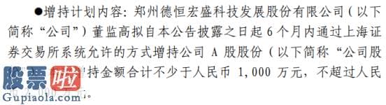 股市新闻头条_ST宏盛董监高拟增持股份估计增持金额不超过2000万元