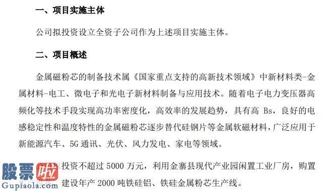 a股上市公司新闻-龙磁科技拟投资建设金属磁粉芯项目拟投资不超过5000万元