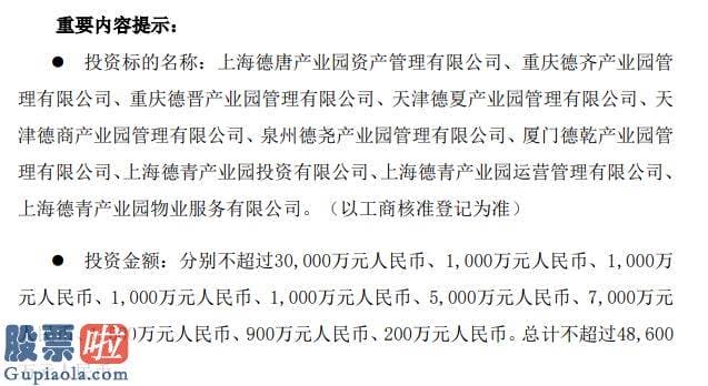 新兴产业率上市公司新闻-德邦股份拟投资设立多家子公司投资金额总计不超过4.86亿元