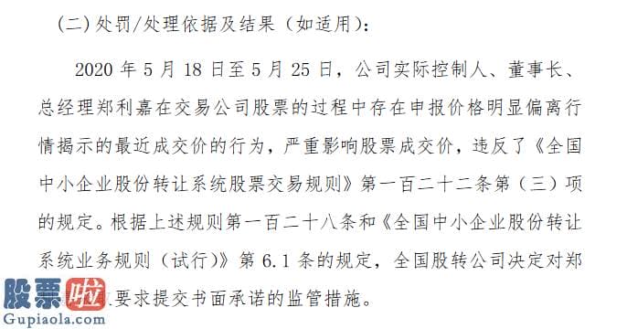 股市资讯_舞之动画实控人郑利嘉股票交易申报价突出偏离行情遭股转监管