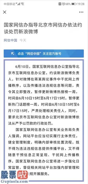 今天股市新闻来自雅虎_突发！新浪微博负责人被约谈，微博热搜也暂停了！都是因为这个舆情事件……