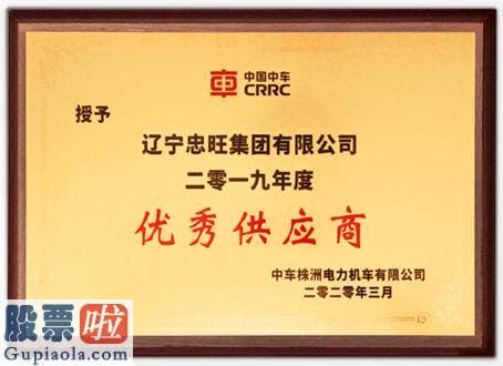 股市新闻：忠旺集团携手中车株机  拓展轨交轻量化新“铝”程