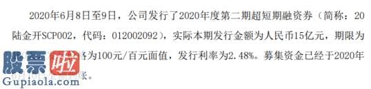 风机上市公司新闻_陆家嘴短期融资券发行总额为15亿元