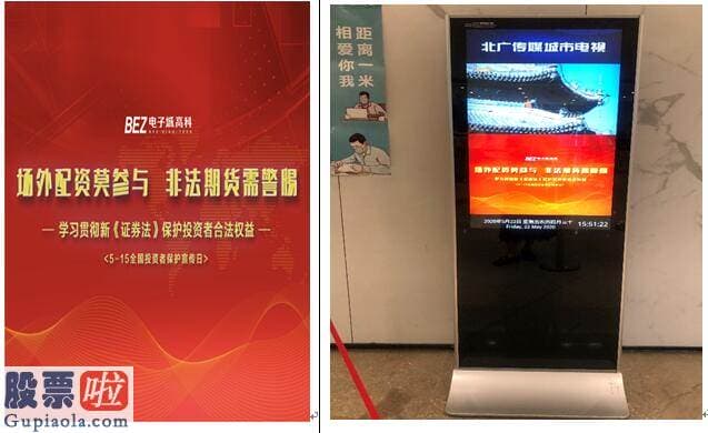 今日股市要闻：电子城关于开展第二届“ 5.15全国投资者保卫宣传日”专项活动的总结