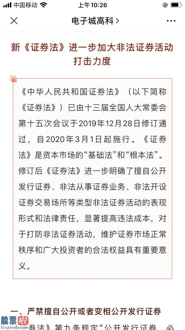 今日股市要闻：电子城关于开展第二届“ 5.15全国投资者保卫宣传日”专项活动的总结