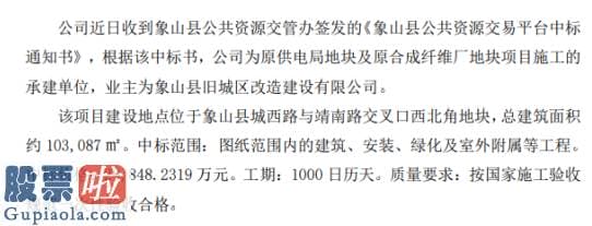 看懂股市新闻 龙元建设收到《象山县公共资源交易平台中标通知书》中标价格2.98亿元