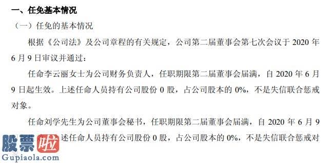 中国上市公司资讯网 冠锋科技任命李云丽为财务负责人不持有公司股份