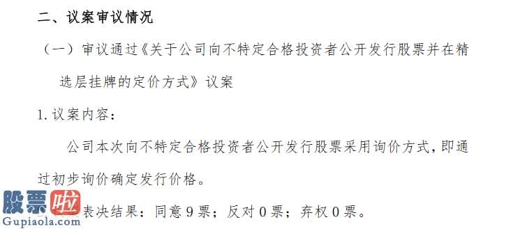 股市新闻东方财经-球冠电缆冲刺精选层：拟公布发行募资3.32亿元将询价确定发行价格