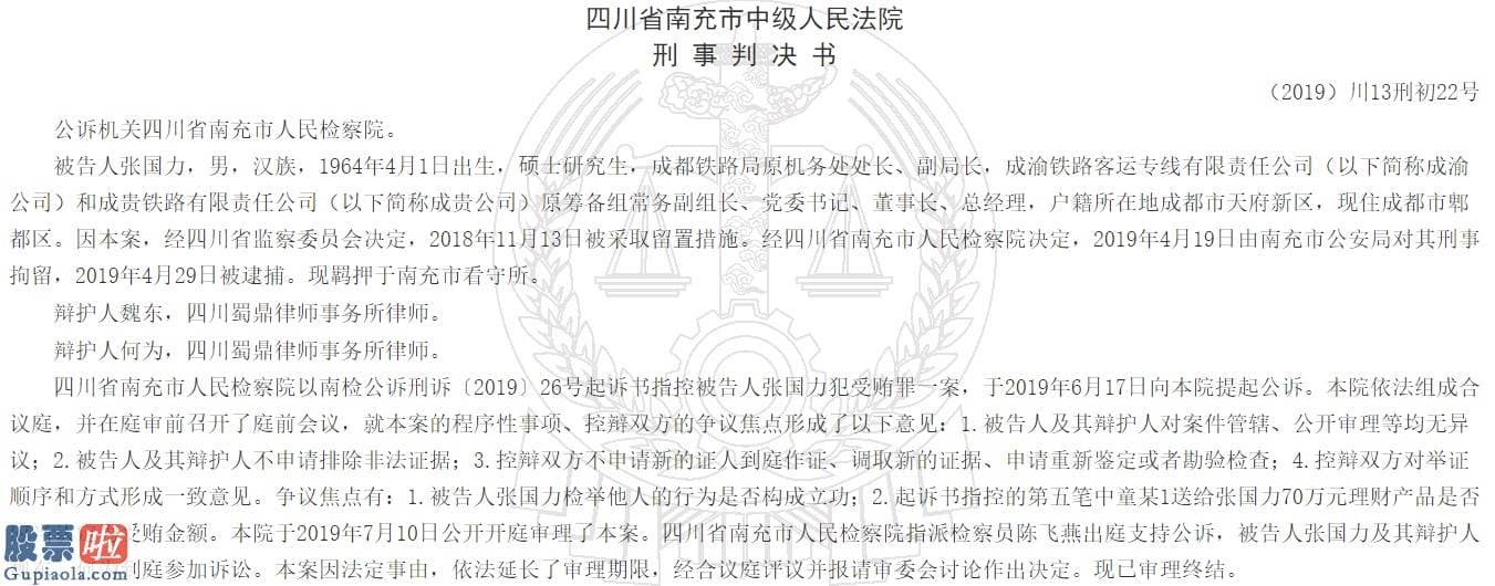 今日股市要闻：2700万巨额受贿案牵扯上市公司运达科技实控人，何鸿云曾送11万元托其照料业务