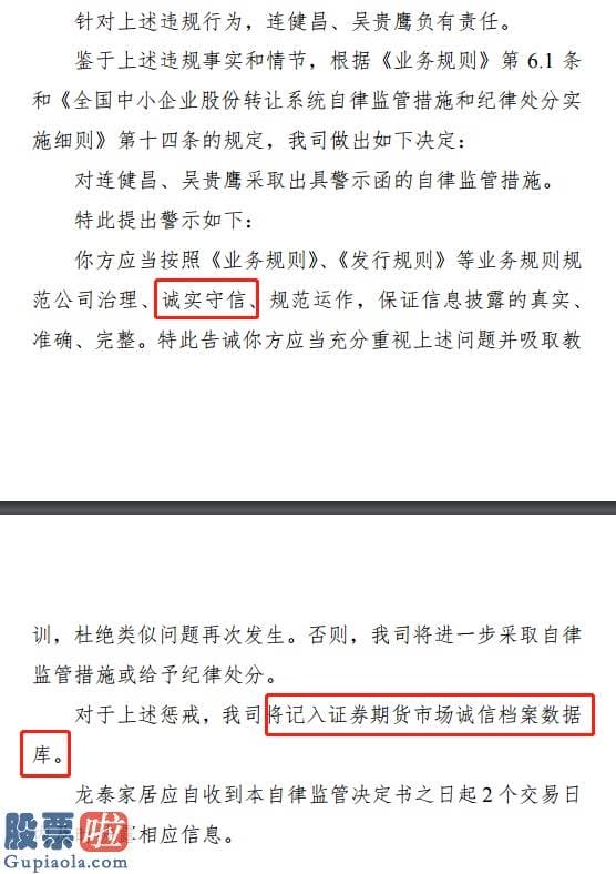 看懂股市新闻第二版_精选层审核进入密集期：全国股转公司发文强调诚信龙泰家居过会胜算如何？