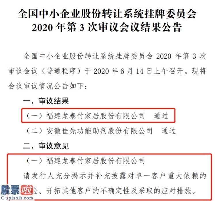 股票上市公司快报：龙泰家居通过精选层审议会：被要求补充披露单一客户依靠风险