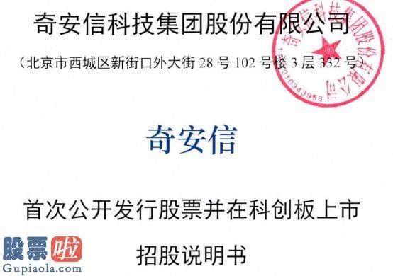 今日股市快报：奇安信IPO：“脱离”三六零，利润亏损累计超20亿元，高价收购资产扩张几乎全体亏损，现金流多年为负数 