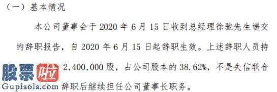 股票公司要闻 掌霆互动总经理徐驰辞职持有公司38.62%股份