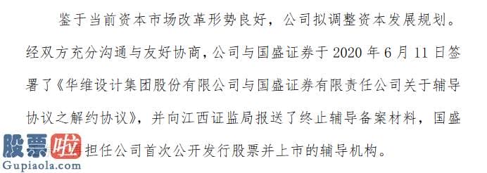 a股上市公司新闻：华维设计终止上市辅导：因目前资本销售市场革新形势良好拟调整规划