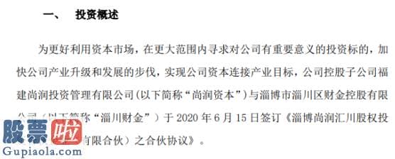 今日股市新闻头条新闻-华立股份控股子公司发起设立投资基金并认购基金份额募集规模为3亿元