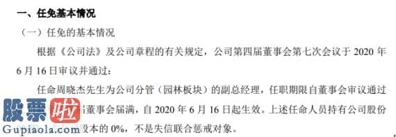 股票公司快报 佳明环保任命周晓杰为副总经理不持有公司股份