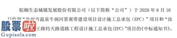 今日股市新闻股市动态_棕榈股份收到《中标通知书》中标价合计4.17亿元