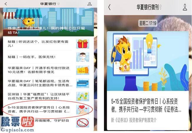 上市公司资讯_华夏银行关于第二届“5.15全国投资者保卫宣传日”专项活动的总结