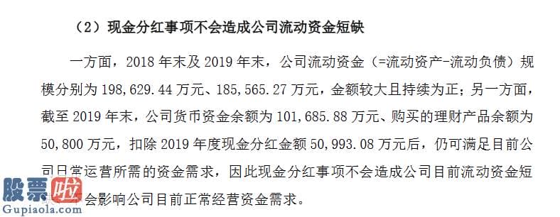 上市公司资讯哪个网 美盈森5.1亿现金分红被追问：是否在使用募集资金、银行贷款进行分红