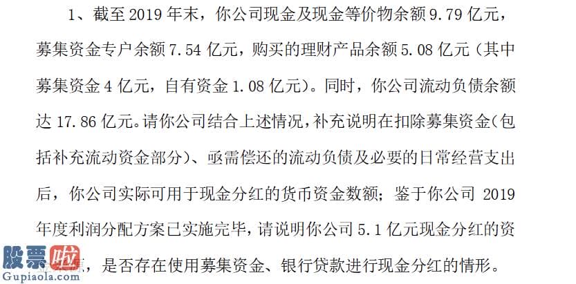 上市公司资讯哪个网 美盈森5.1亿现金分红被追问：是否在使用募集资金、银行贷款进行分红