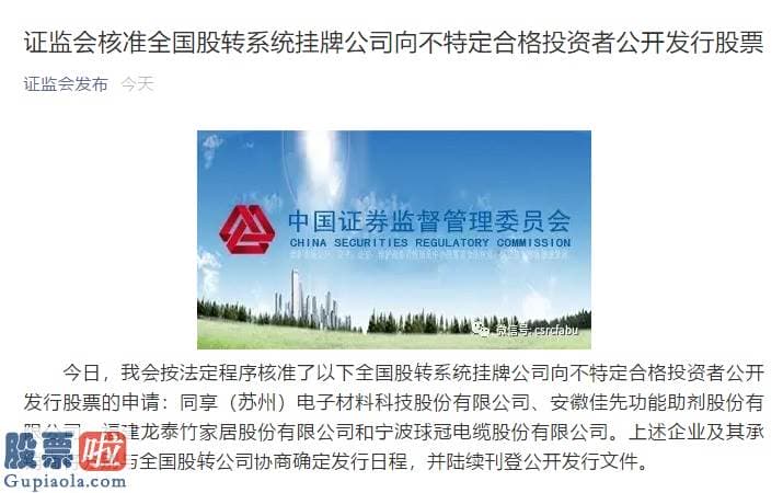 股票公司新闻_同享科技、佳先股份等4家企业拿到精选层批文共计划募资9.3亿元