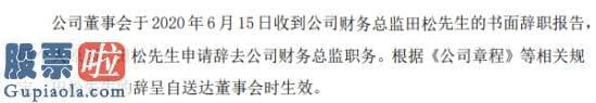 今日股市新闻有哪些-*ST大化B财务总监田松辞职2019年薪酬为8.68万元